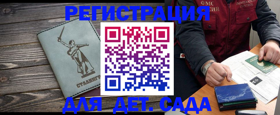 регистрация для дет. сада в Катайске
